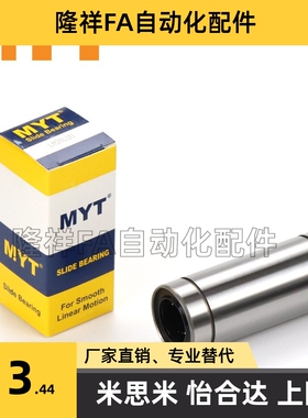 美亚特MYT加长直线轴承LM3 4 5 6 8 10 12 13 16 20 25 30 L LUU