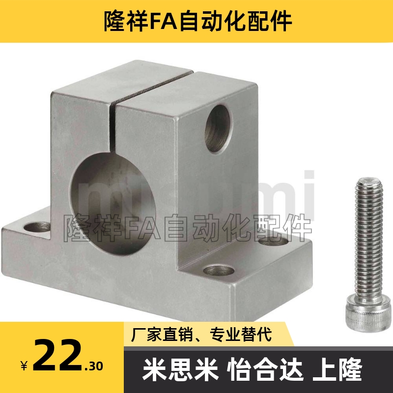 导向轴支座SHAN SHATN孔径10~50 SHAMN替代MISMI光轴T型固定座