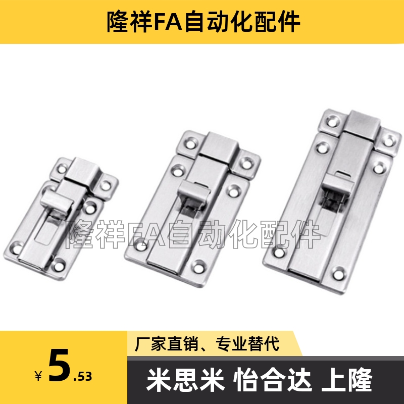 不锈钢304插销替代米si米HHMSQ50/HHMSQ65明装通用角扣门栓锁扣