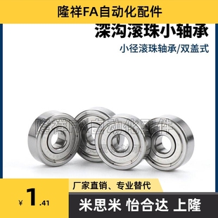 673 678ZZ米思米不锈钢 677 精密小径滚珠轴承C 676 674 675