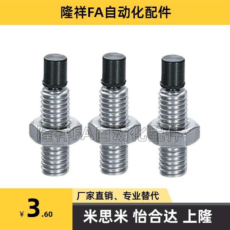 直杆型不锈钢带聚氨酯止动螺栓USUS4/5/6-10/15/20/25/30/35/40