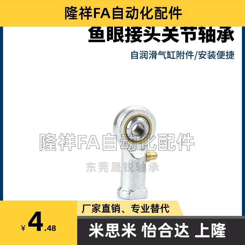 C-PHSCL左旋关节轴承3 4 5 6 8 10 12 14 14A 16 内螺纹型米思米