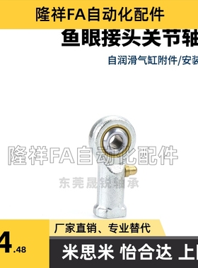 C-PHSCL左旋关节轴承3 4 5 6 8 10 12 14 14A 16 内螺纹型米思米