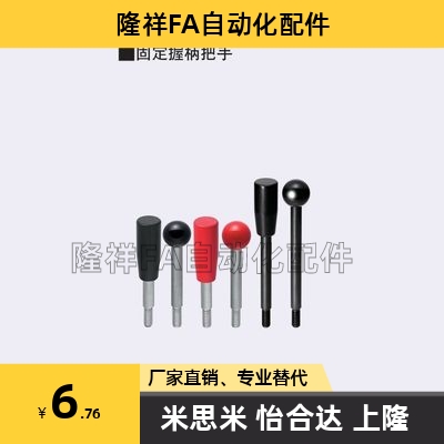 握柄把手LRGN6/8/10/12-63/80/100/125/160/200-R/B