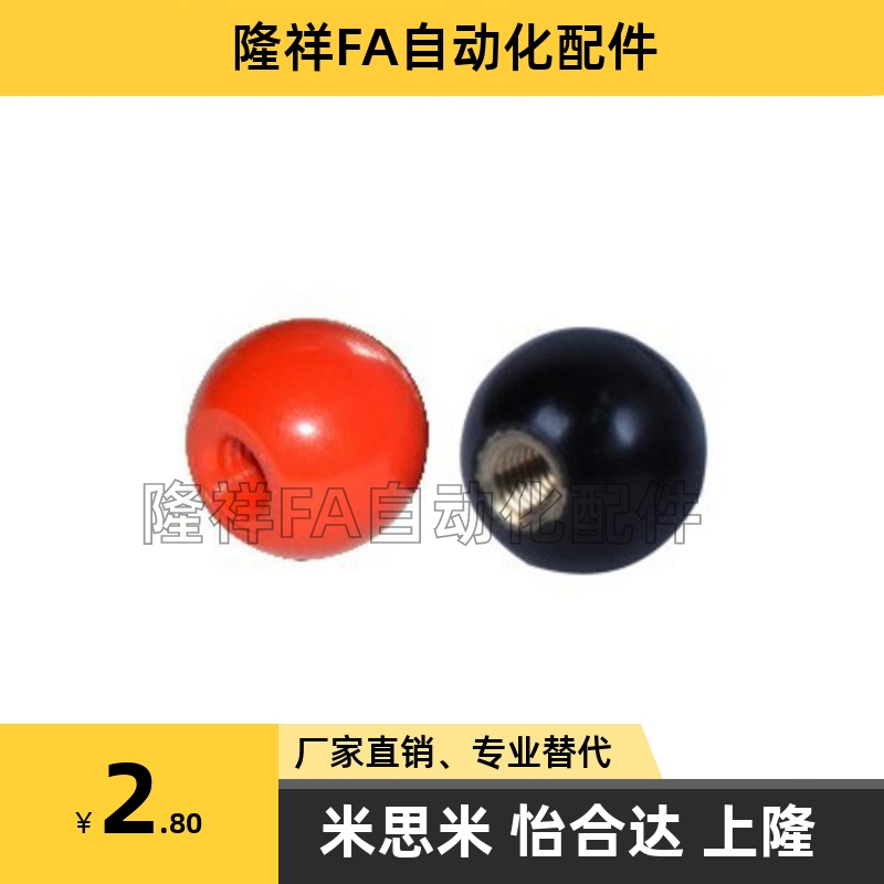 手柄球HAJ51-M5/M6/M8/M10/M12/M16-D16/D20/D25/D30/D32/D35/D40