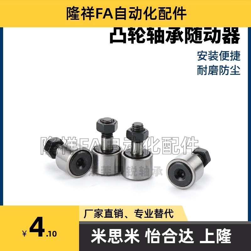 凸轮轴承随动器CUA CFUA 3 4 5 6 8 10 -12 13 16 19 22 26米思米