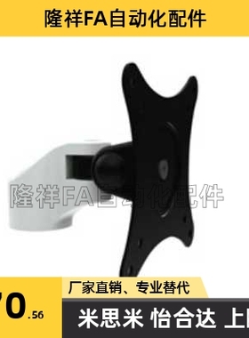 SAMLO上隆-显示器支架WMMA 工业级 旋转 折叠型 支撑件