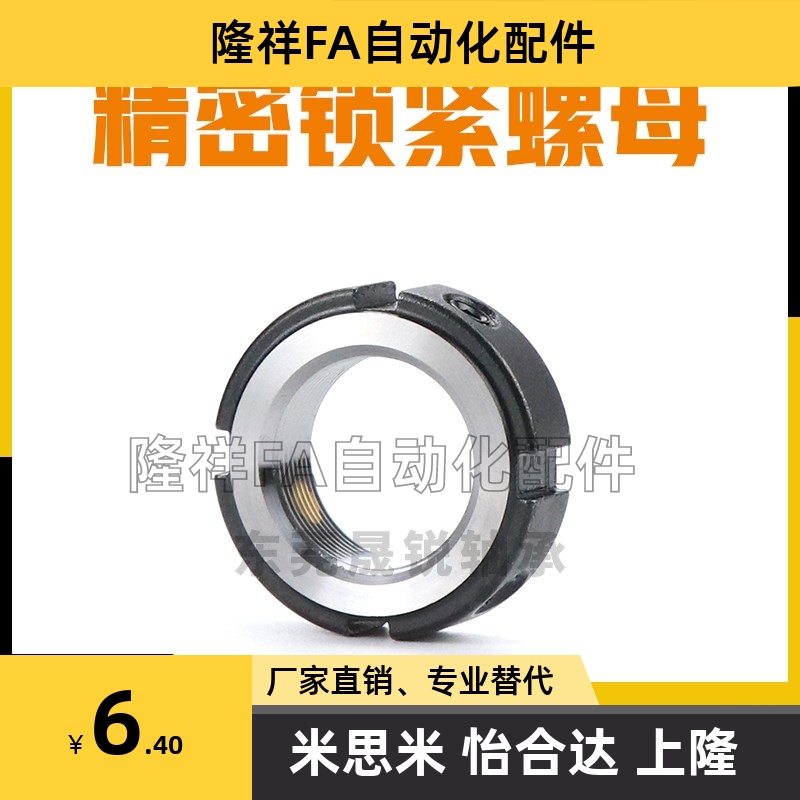 精密锁紧螺母PLNY 8 10 12 15 17 20 25 30 35 40 45 50米思米PLN