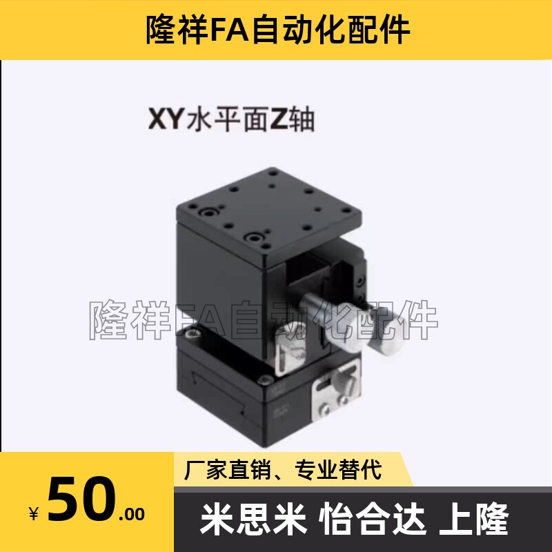 XYZLNG25/40/60 XYZ三维微调平台XY轴前后左右平移动Z升高图片