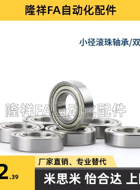 小径滚珠轴承 C-SE682ZZ 683ZZ 684ZZ 685ZZ 686ZZ 687ZZ 不锈钢