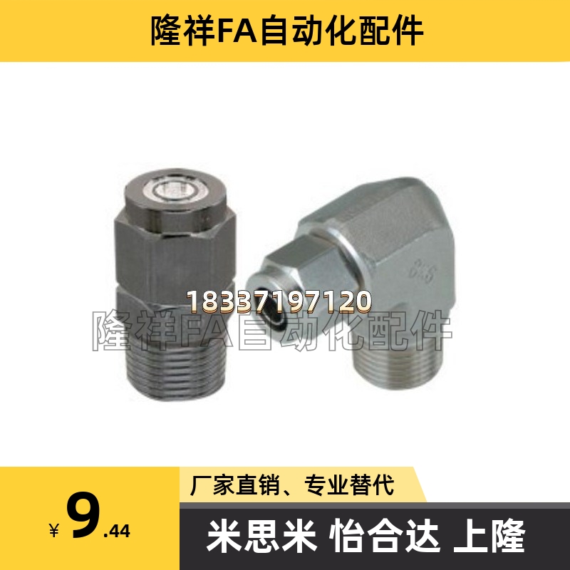 橡皮管用快拧接头弯接头怡合达J-XYS21-D4-D6-D8-D10-D12-1-2-3-4