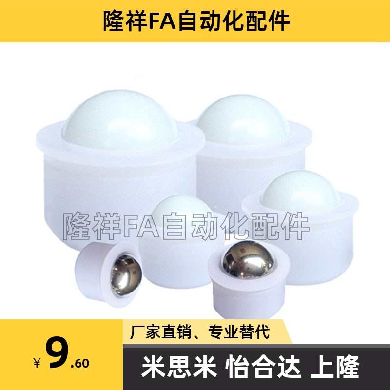 全尼龙POM压入型钢珠滚轮