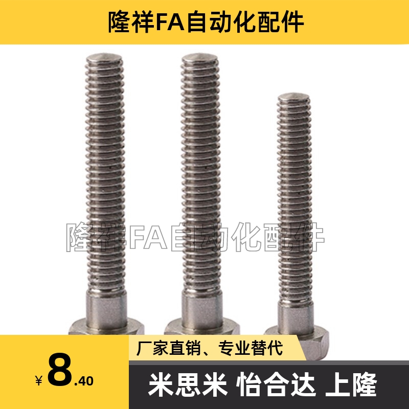 410不锈钢细牙调整组件SANH4/5-15/20/25/30/35/40/45/50/60