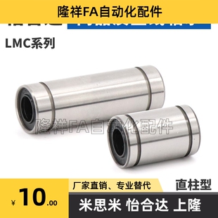 怡合达双衬精密直线轴承LMC11
