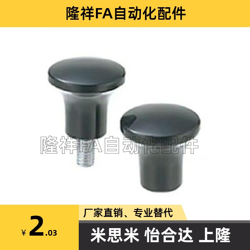 蘑菇头旋钮手柄旋钮 NMM5/6/8 NMF5-17 6-12/25 8-33 C-NMM6/10