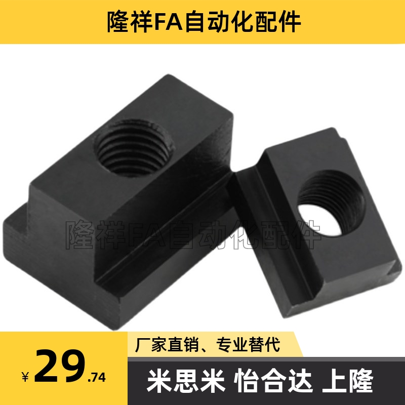 45钢发黑 DIN508 M24 T型槽螺母 M24*28德标机床工作台用滑块螺帽