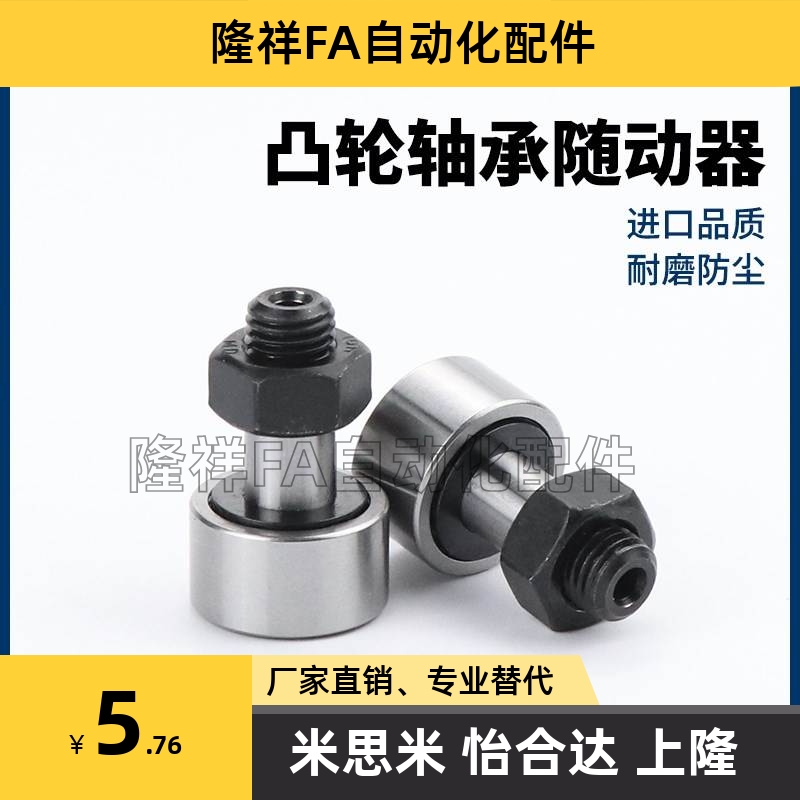 凸轮轴承随动器C-CFR CFFR 5 6 8 10 12-13 16 19 22 26 30 32 35