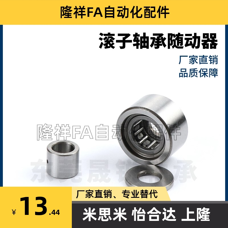 滚子轴承随动器C-NASTFZ分离型C-NASTZ 6 8 10 12 15 17 20米思米