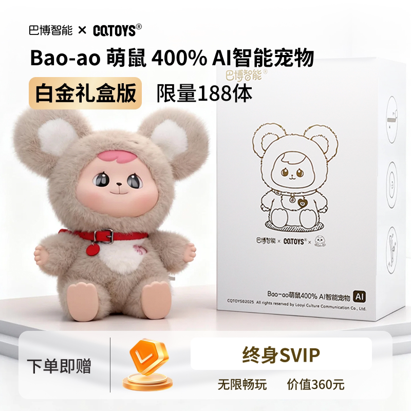 巴博AI智能语音记忆对话互动玩偶情绪识别陪伴公仔萌宠白金礼盒版