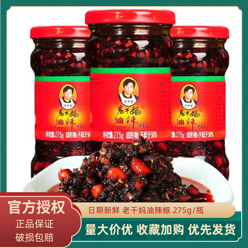 贵州风味特产老干妈油辣椒香辣酱油辣子花生辣椒酱调料拌面酱275g