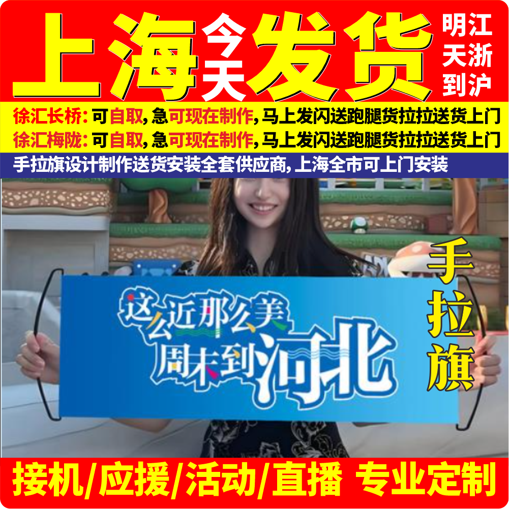 定制手拉旗应援手幅接机彩色横幅旗帜/锦旗