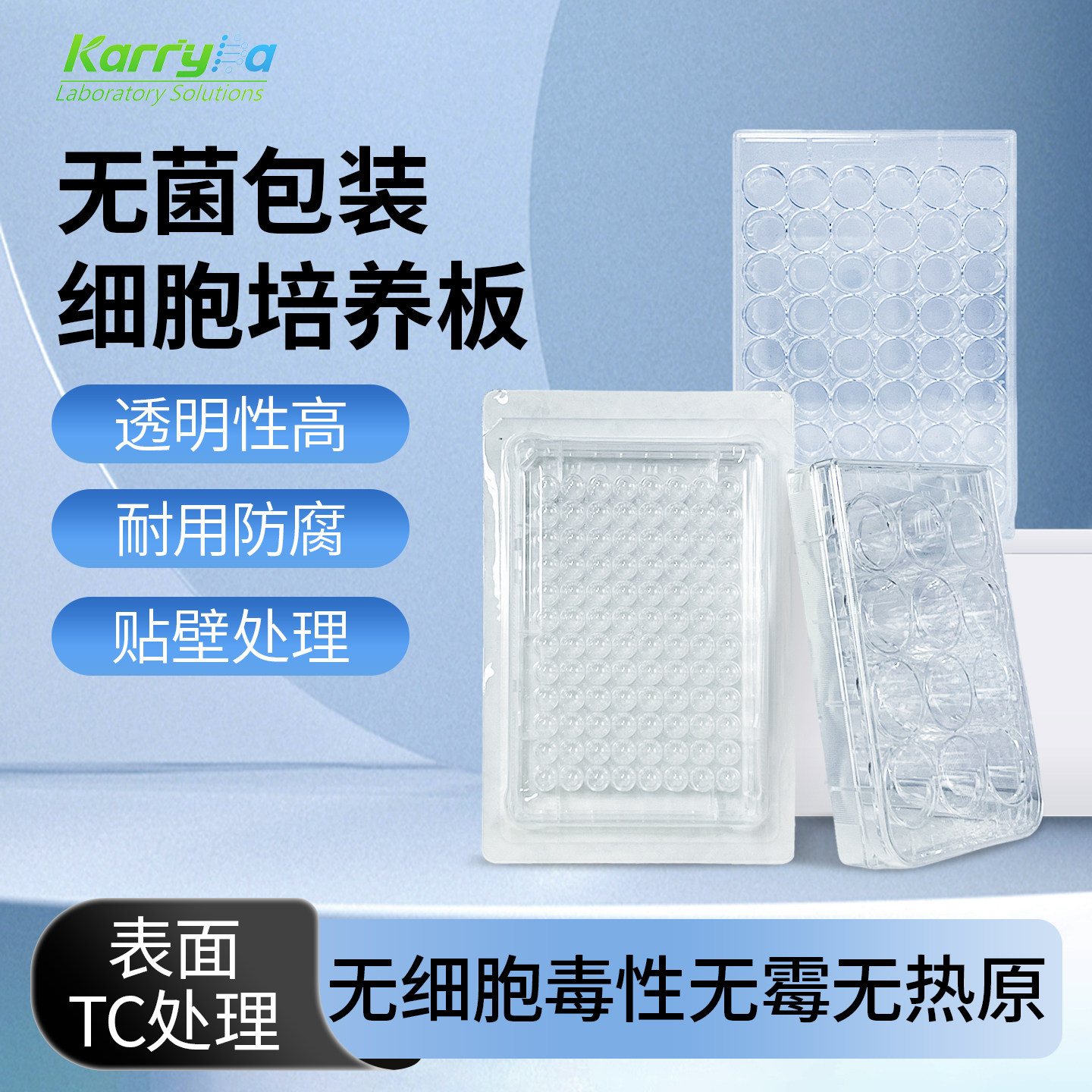 LABSELECT甄选细胞培养板皿6 12 24 48 96孔TC处理独立无菌包装