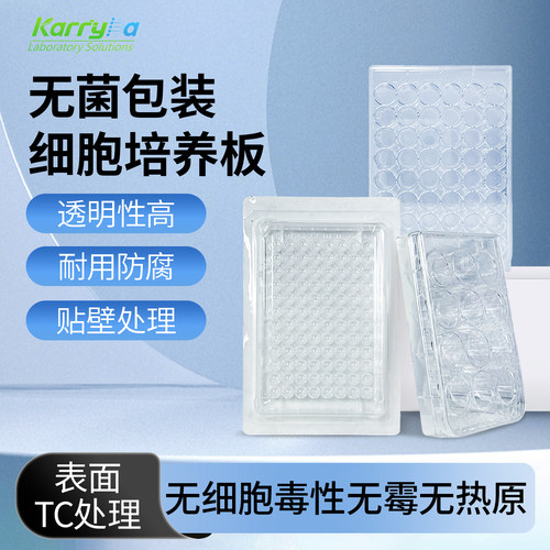 LABSELECT细胞培养板TC处理无菌