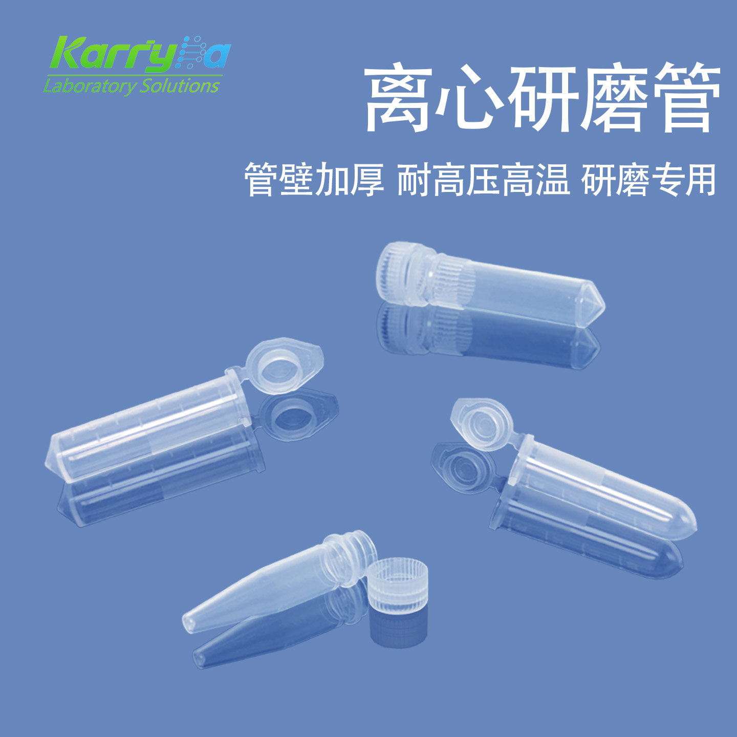 1.5/2/5ml加厚组织离心研磨管连盖管实验样品高温高压灭菌研磨管