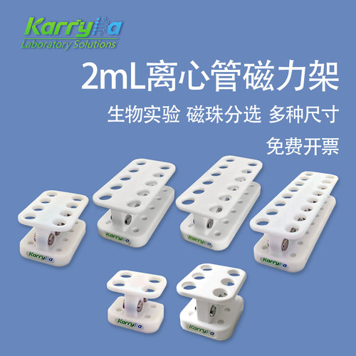 2mL毫升磁珠架生物分离n52磁力架