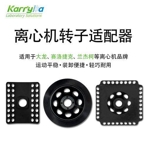 新款迷你离心机转子适配pcr转子大龙 赛洛捷克 群安 非原装