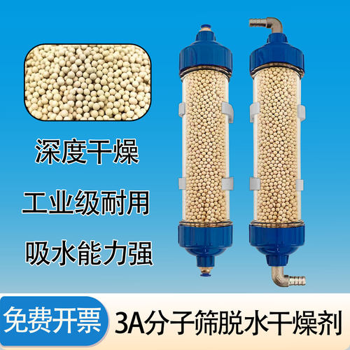3A分子筛脱水管干燥剂干燥管