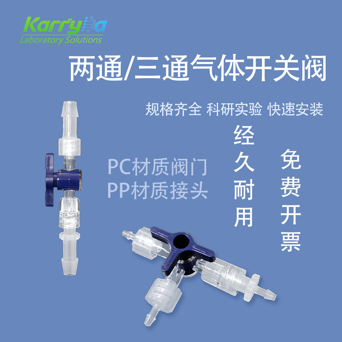 软管带开关 两通/三通阀转接口 PP宝塔接头 分流分段开关水流控制