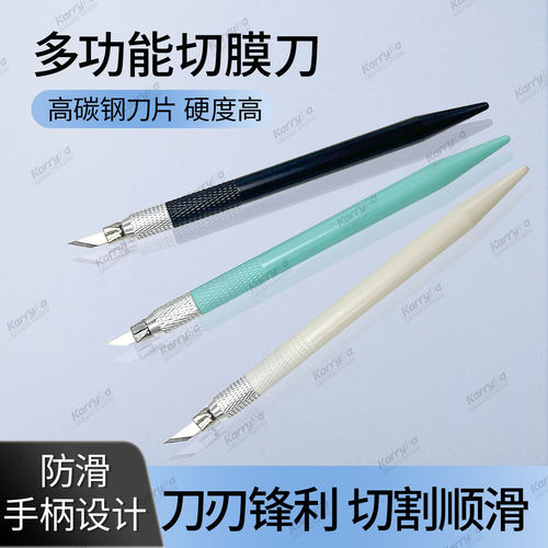 WB裁膜刀切膜刀雕刻刀裁切