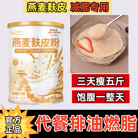 燕麦麸皮无糖低脂减肥专用官方正品非官方旗舰店早餐解馋零食饮品