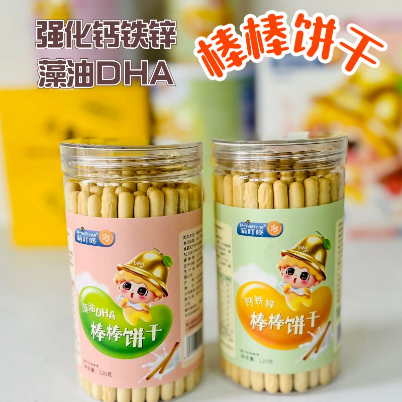 婴幼儿健康小零食高钙DHA炭烧磨牙棒棒饼干儿童手指零食钙铁锌