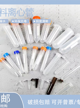 塑料离心管ep管pcr管1.5ml 2ml 5ml 7ml 10ml 15ml25ml50ml100ml