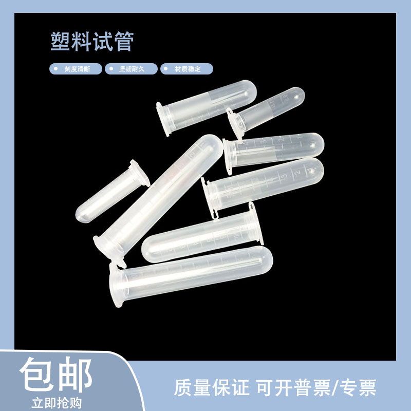 圆底带刻度10ml离心管试管连盖