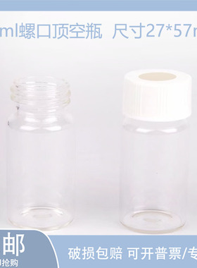20ML透明螺纹口进样瓶玻璃储液分析瓶白色/黑色开口 PTFE硅胶垫片