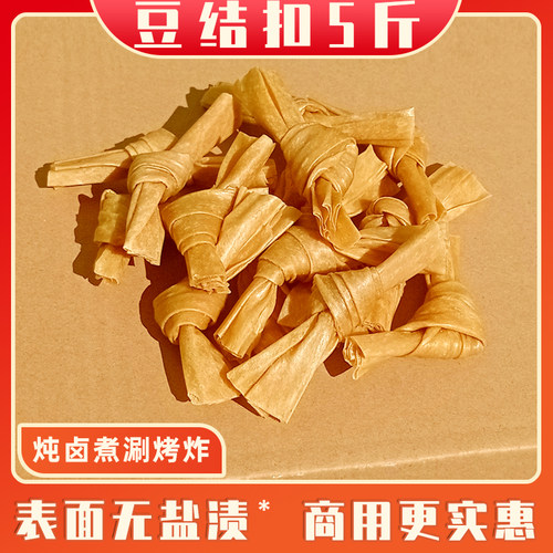 5斤干货豆结火锅麻辣烫商用食材