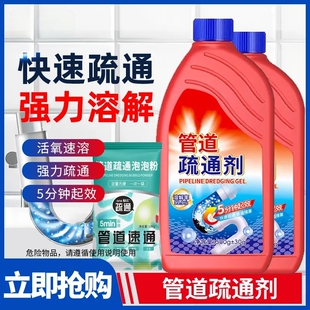 【到手2瓶】管道疏通剂强力溶解疏通彻底速溶快速分解毛发污垢