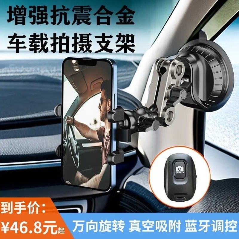 车载拍摄支架手机架铝合金吸盘直播拍照片vlog防抖第一视角神器,汽车用品/电子/清洗/改装,车载手机支架/手机座,淘宝优惠券,粉丝福利购,淘宝优惠卷