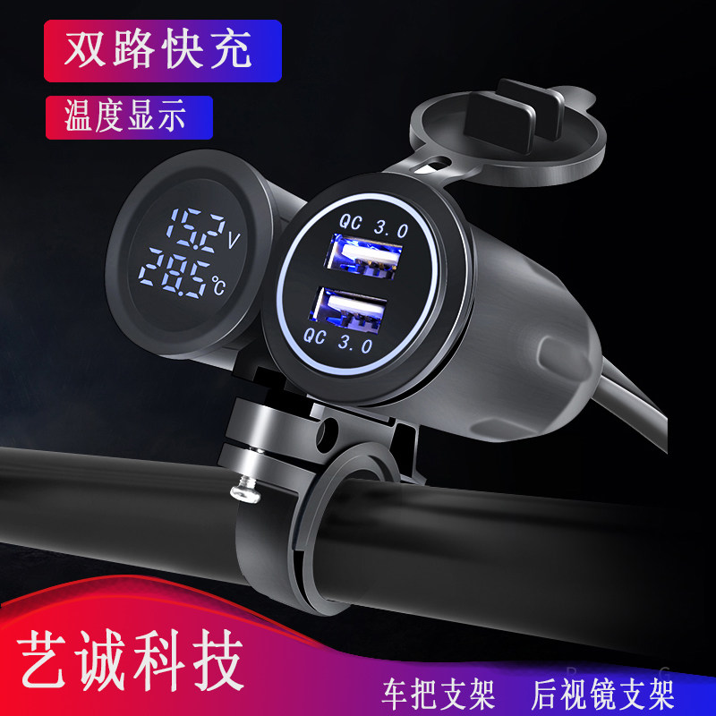 精选摩托车usb充电接口加装快充防水电动车手机车载充电器改装12v