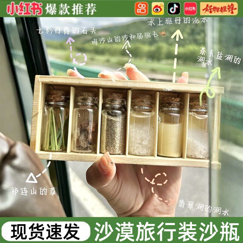 沙漠装沙瓶旅游收集瓶木盒收纳玻璃瓶许愿瓶带盖密封小玻璃瓶套装