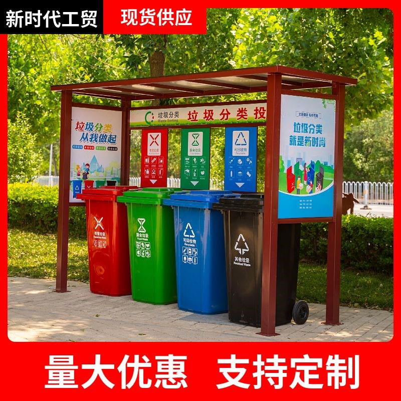 四分类垃圾亭户外垃圾收集亭新旧社区社区环卫垃圾桶投放雨棚架子
