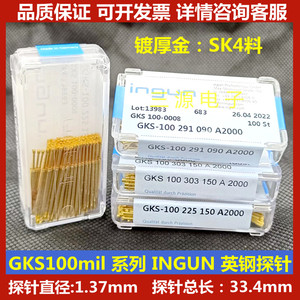 精品ingun英钢探针GKS100直径1.37mm镀好金 ICT 测试伸缩弹簧顶针
