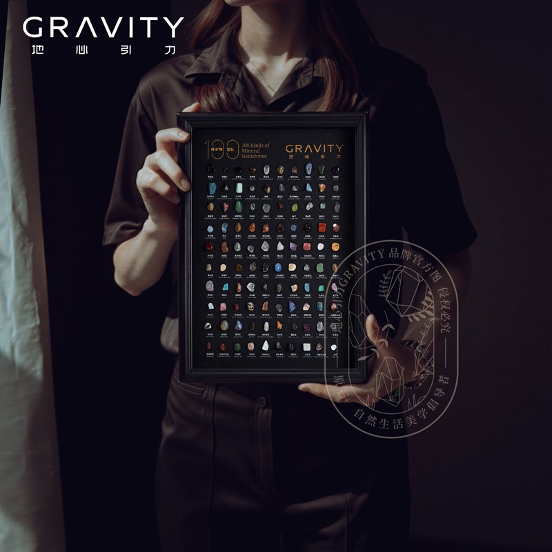 gravity地心引力矿石标本天然水晶石头100种矿物相框生日礼物宝石