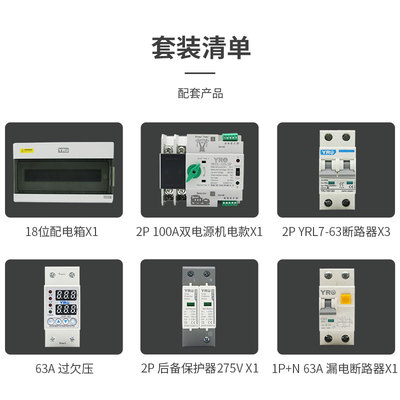 YRJB-DP10/1 38*23*11交流成套配电箱汇流箱家用220V