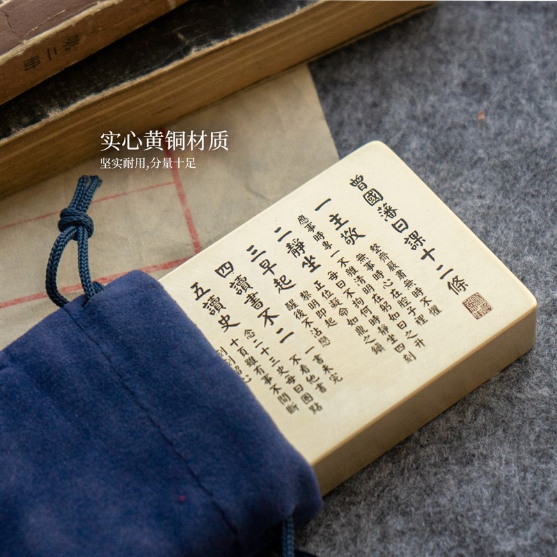曾国藩日课十二条六勤六戒黄铜实心镇纸雕刻桌面摆件礼物永宜昌