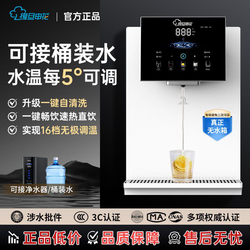 复旦申花无水箱管线机接桶装水壁挂式家用直饮水机餐边柜2025新款