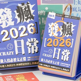 精选2026年创意解压台历ins摆烂搞怪反内耗发疯文案桌面可撕日历